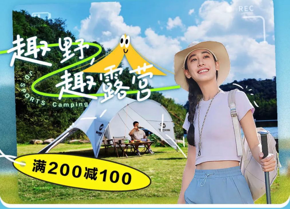 z6com尊龙凯时京东户外营地车成交额环比增长120% 露营季升级春日出游新体验(图1)