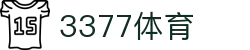 3377体育-权威体育赛事平台-中国官方网站